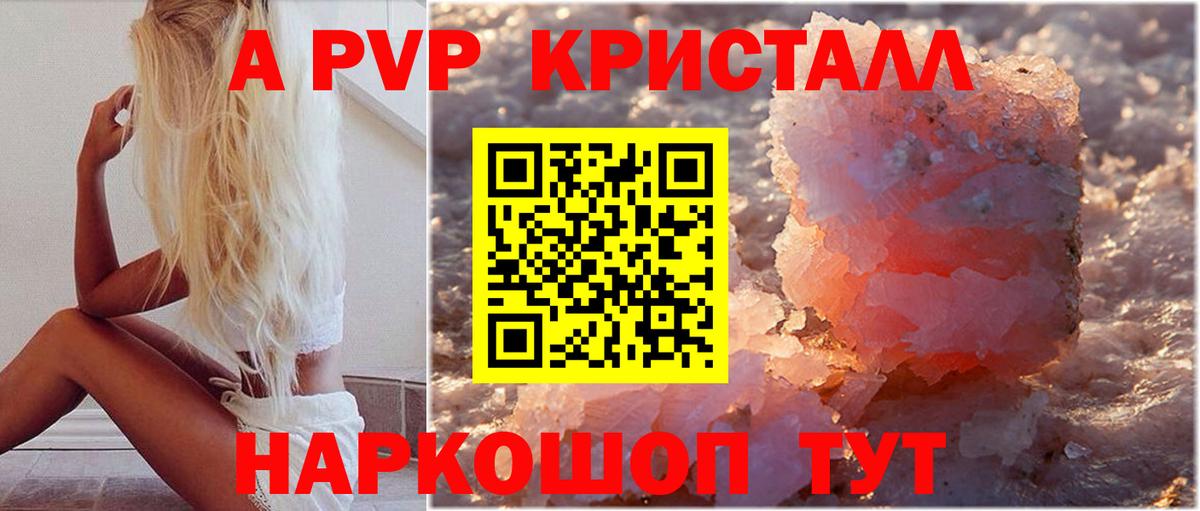 A-PVP кристаллы  Вход с VPN  Alpha PVP  Alpha PVP мука  Тольятти  Альфа ПВП крисы CK 