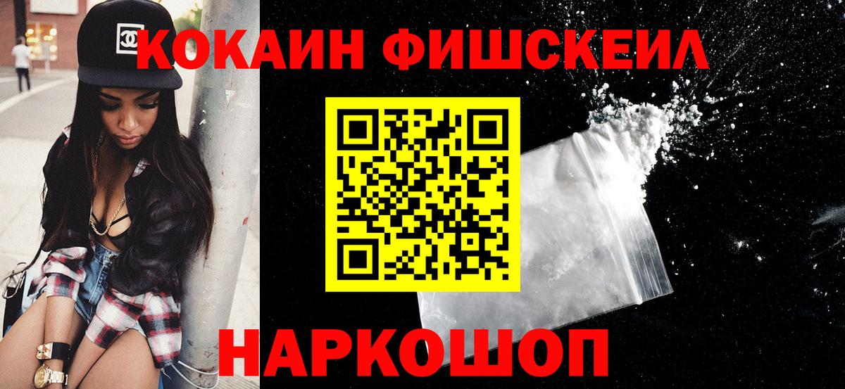 КОКАИН VHQ  Вход с VPN  КОКАИН Fish Scale  купить   Тольятти  КОКАИН 