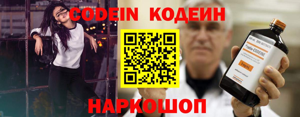 Тольятти  Кодеиновый сироп Lean напиток Lean (лин)  Вход с VPN 