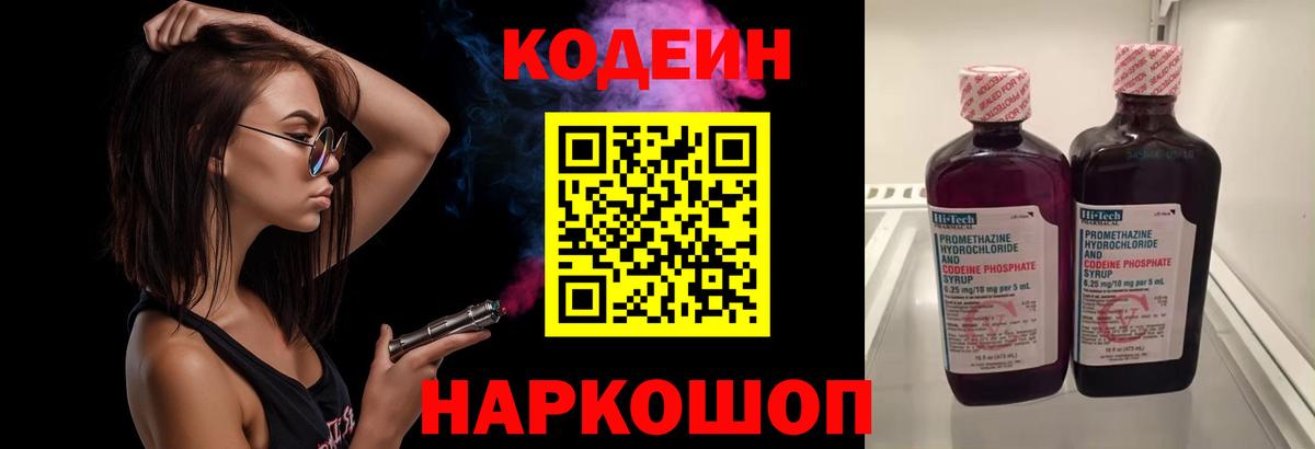 Codein Purple Drank Тольятти