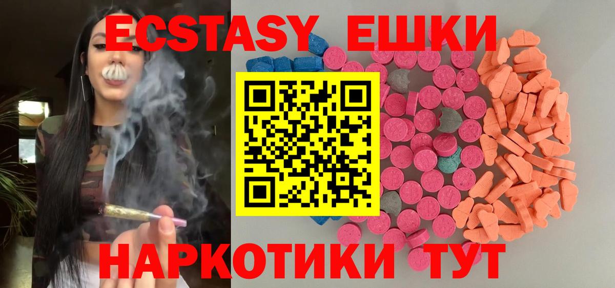 ЭКСТАЗИ MDMA Тольятти