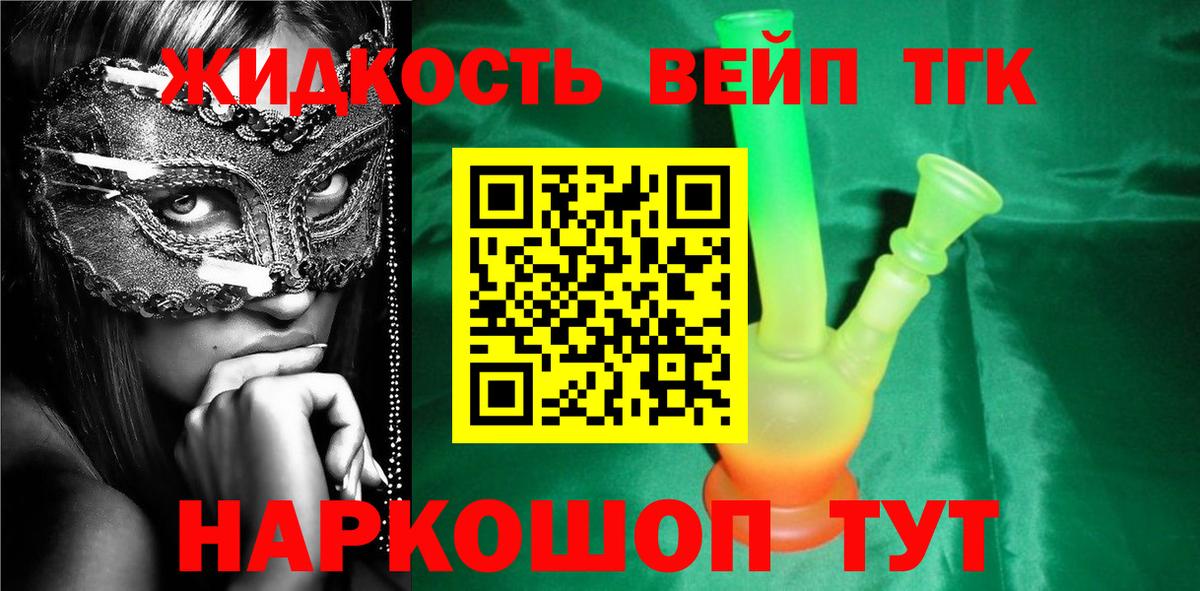 Дистиллят ТГК вейп Тольятти